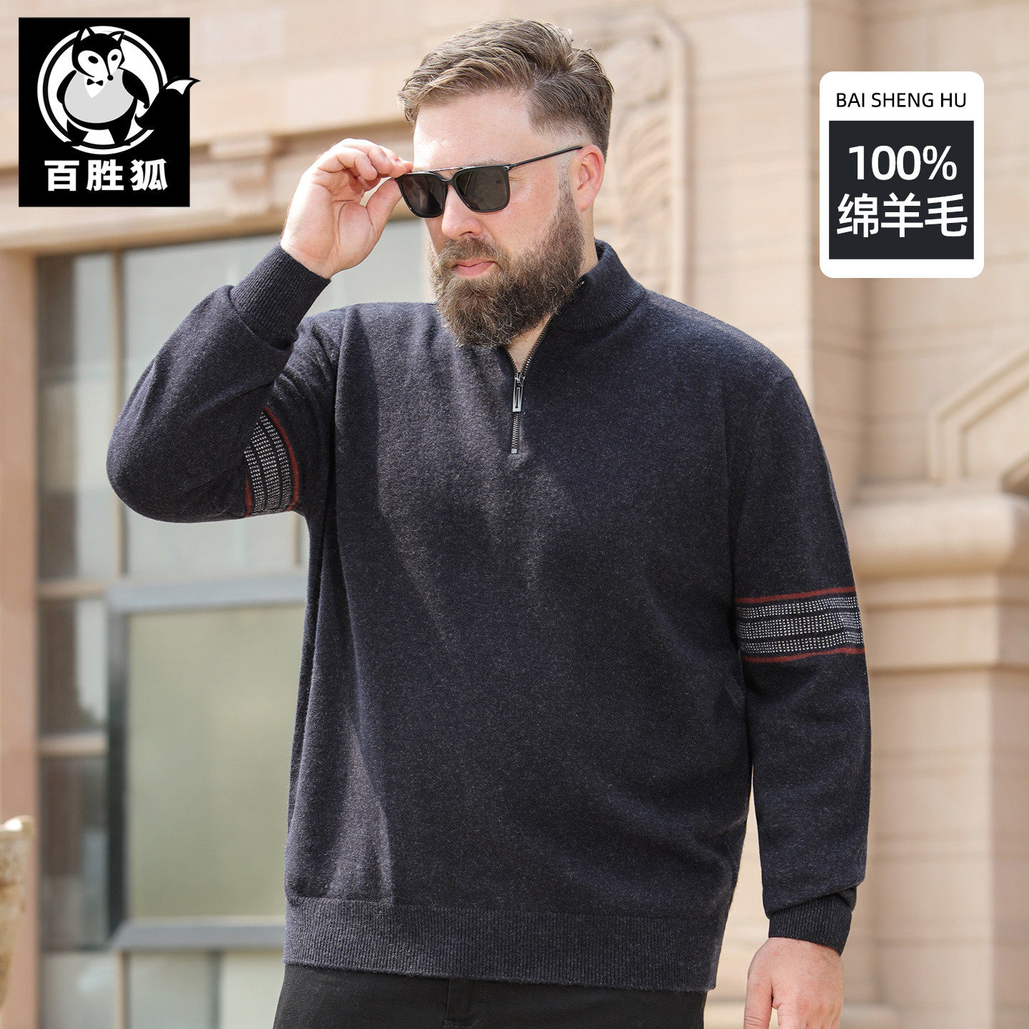 百胜狐重磅100%羊毛半高拉链御寒毛衣男针织衫加肥加大码胖子上衣