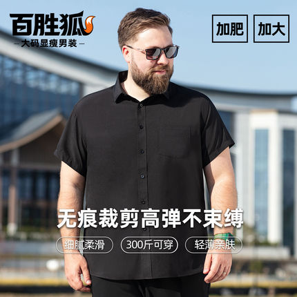 百胜狐极简设计加肥加大码男士短袖胖子衬衫商务垂感宽松百搭衬衣