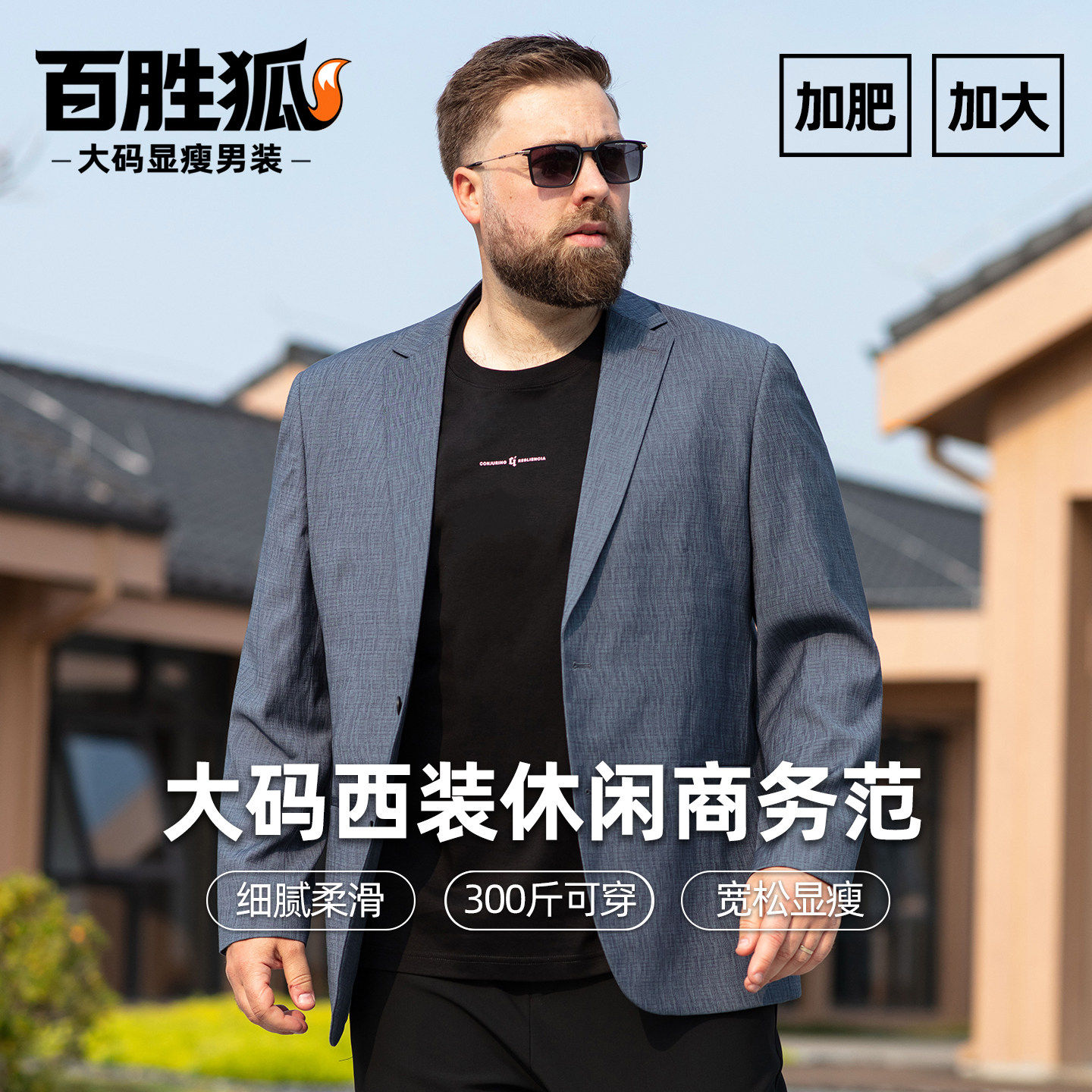 百胜狐加肥加大码男士商务西装外套宽松显瘦纯色气质百搭休闲外套