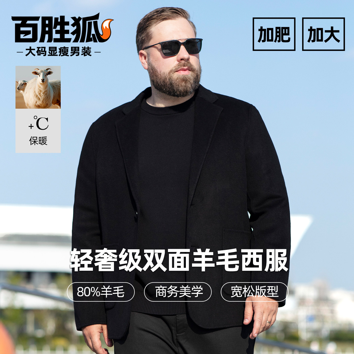 百胜狐双面呢羊毛大码男士大衣