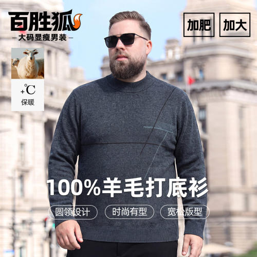 百胜狐纯羊毛男士大码显瘦针织衫