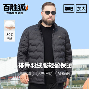 百胜狐排骨户外轻鸭绒潮羽绒服可内胆冬胖子加肥加大码男保暖外套