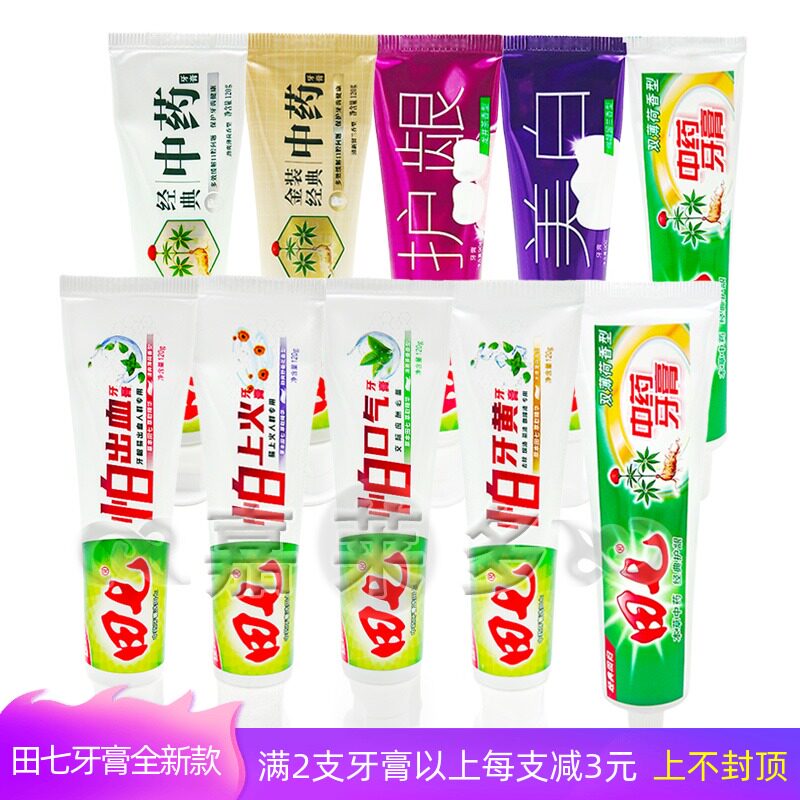 梧州田七牙膏全新款中药经典金装清洁护龈怕出血上火口气牙黄无氟怎么看?