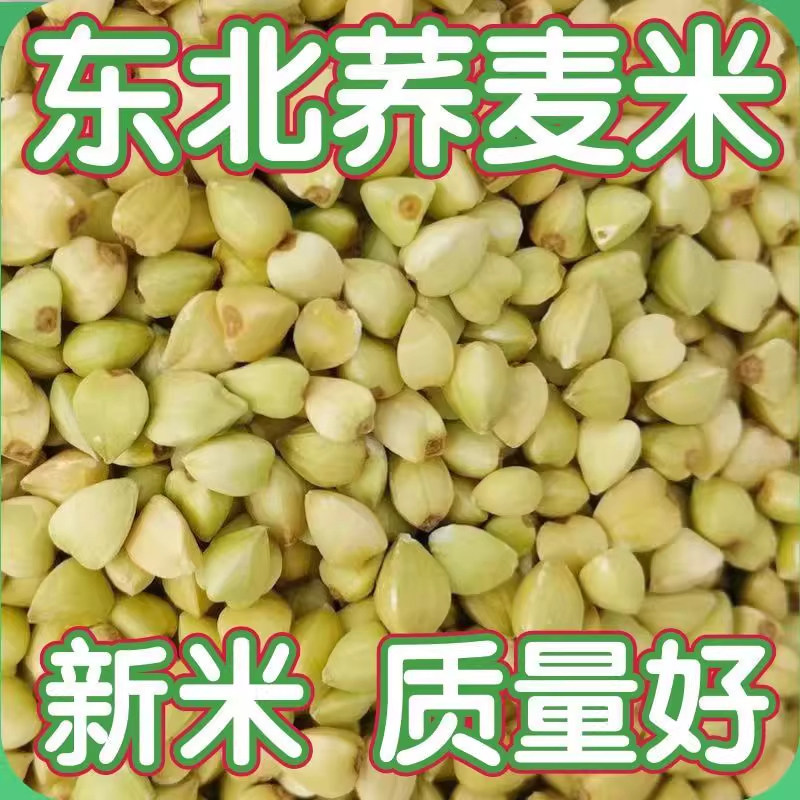 胖东来东北正宗有机2025年新纯正荞麦米10斤无糖0脂肪全麦粗粮农图片
