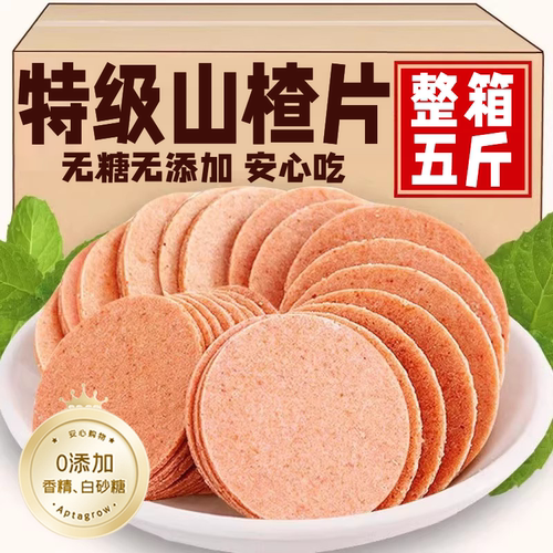 胖东来正宗特级山楂片干正宗无糖无添加特级原味婴儿孕妇零食
