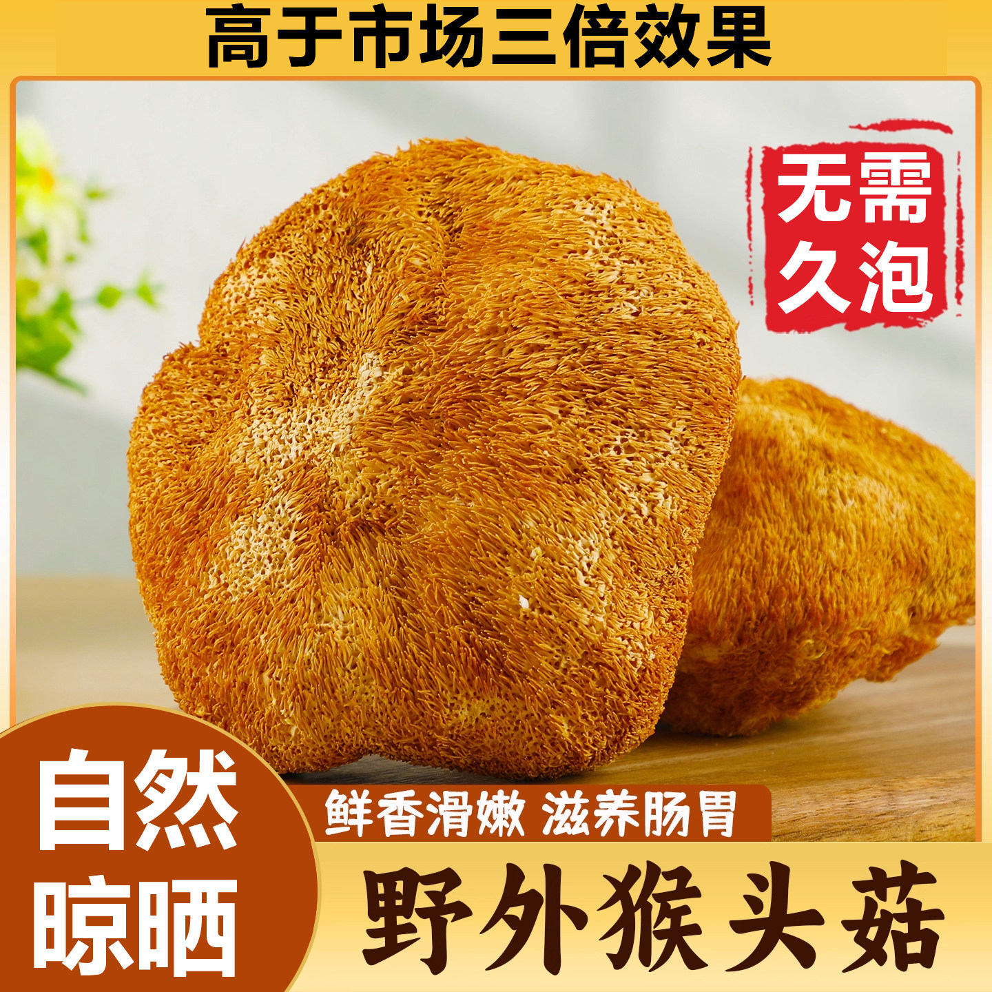 胖东来东北长白山野生猴头菇干货新货煲汤养胃新鲜猴头菌图片