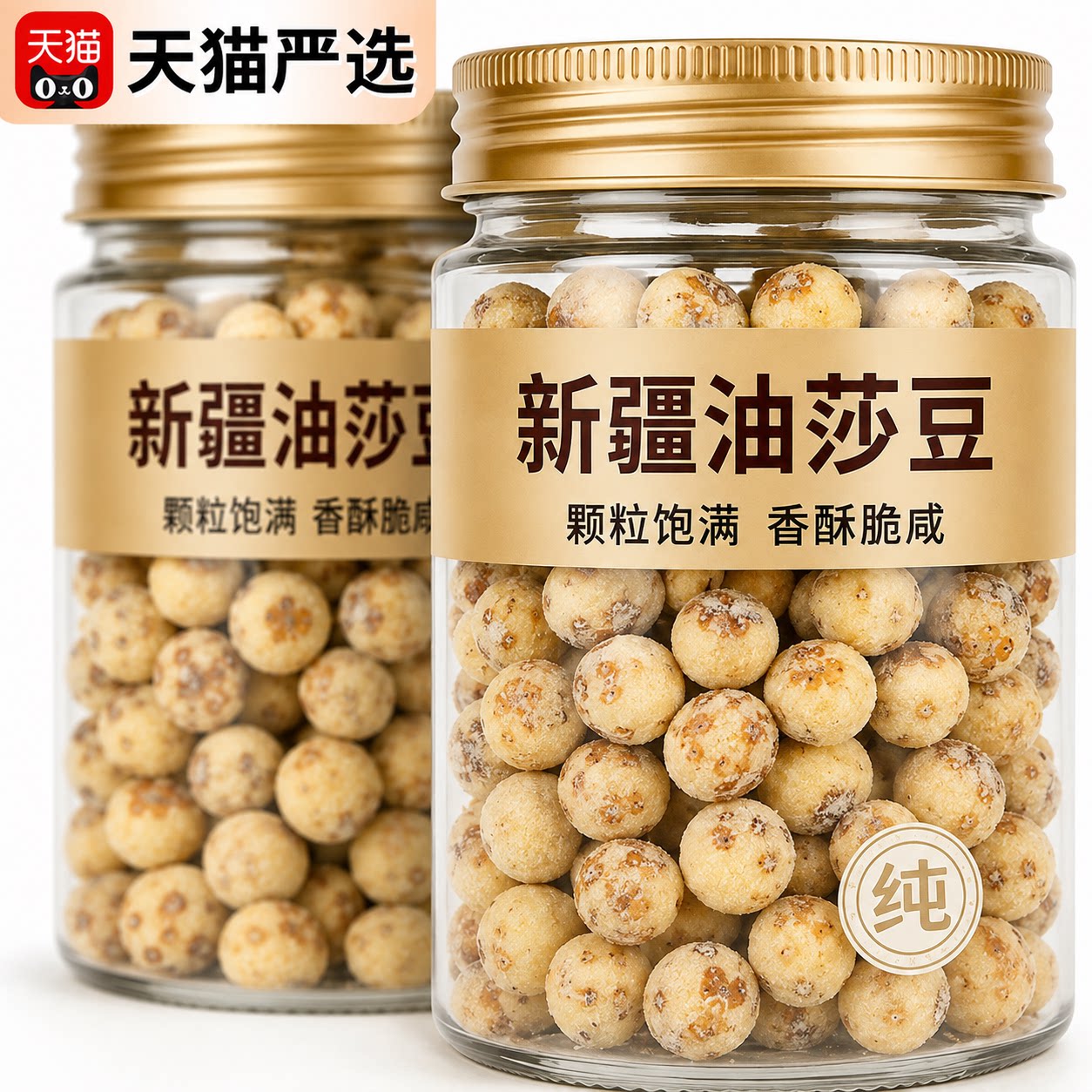 胖东来新疆去皮油莎豆虎坚果特产当季新货去皮即食原味打豆浆图片
