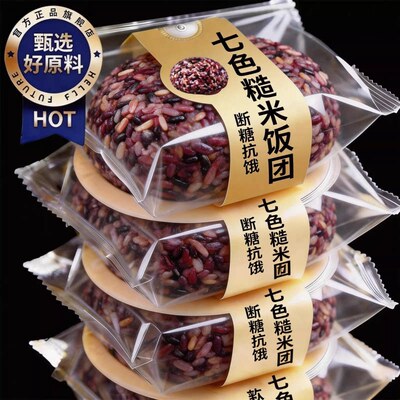 胖东来2026新货无添加免煮七色糙米杂粮饭团开袋即食孕妇控糖减低