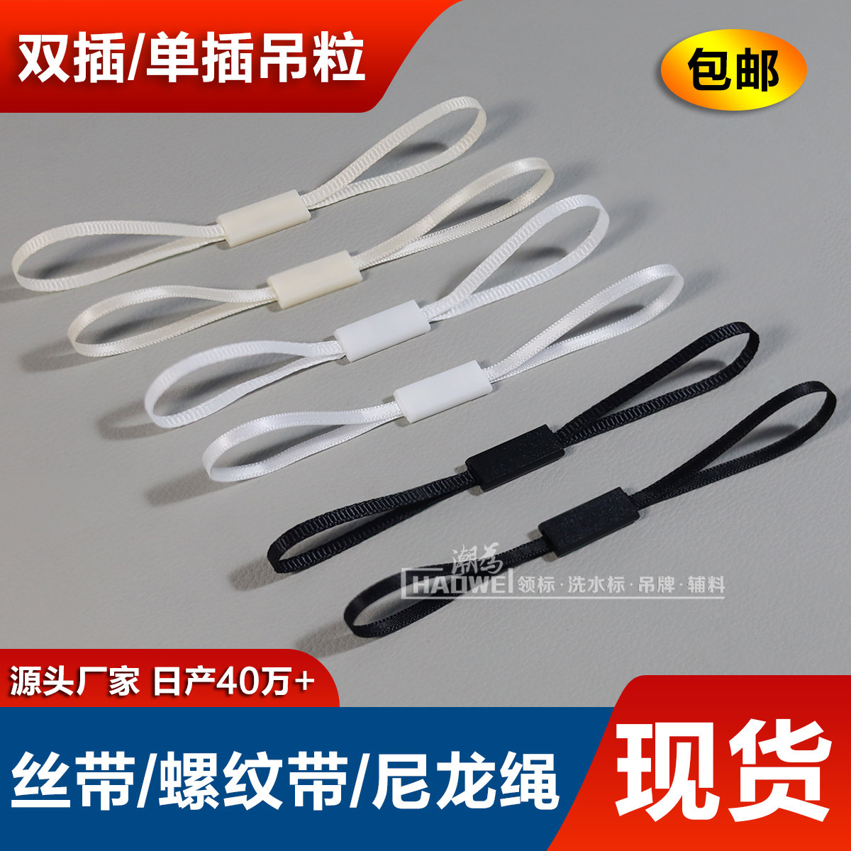 服装通用现货黑色吊粒丝带双插吊绳尼龙绳吊牌挂绳手穿绳定制logo