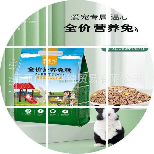 宠物兔粮幼兔营养饲料