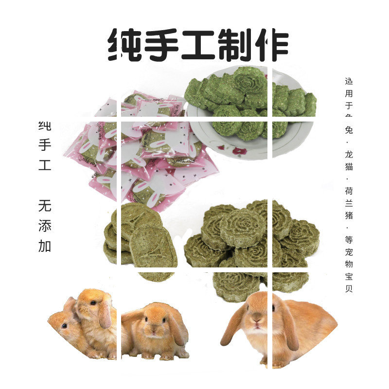 提摩西草饼小兔子磨牙零食