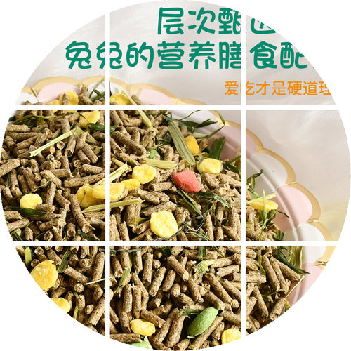 全龄兔粮化毛防球虫46