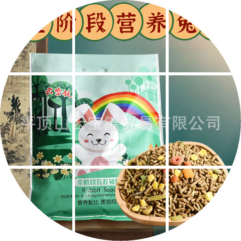 云空键兔粮提摩西草垂耳兔专用