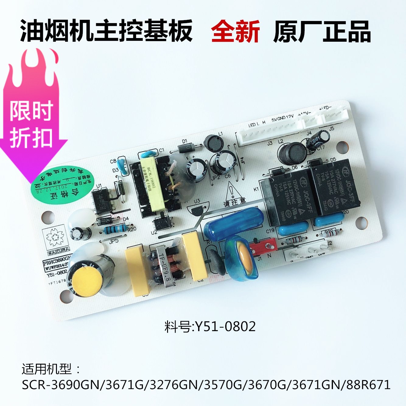 抽吸油烟机配件主板控制板樱花