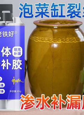 水缸裂缝修补专用胶堵漏粘接陶土酒钢酒坛陶瓷花盆防水修复补漏胶
