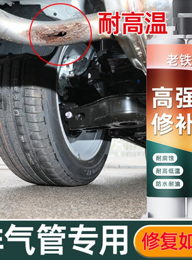 排气管专用胶汽车货车摩托车发动机接口破损补漏修补耐高温密封胶