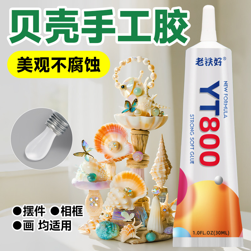贝壳手工胶粘接海螺风铃珊瑚珍珠贝类工艺饰品摆件环保透明专用胶图片