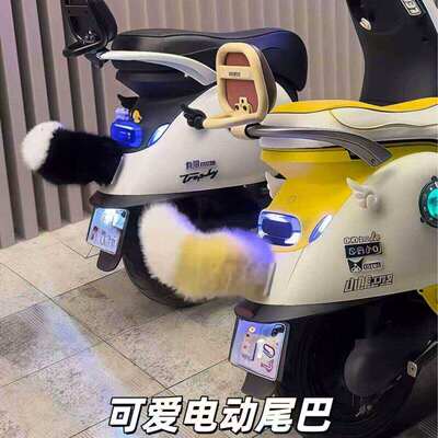 尾巴女童兽尾电动声控遥
