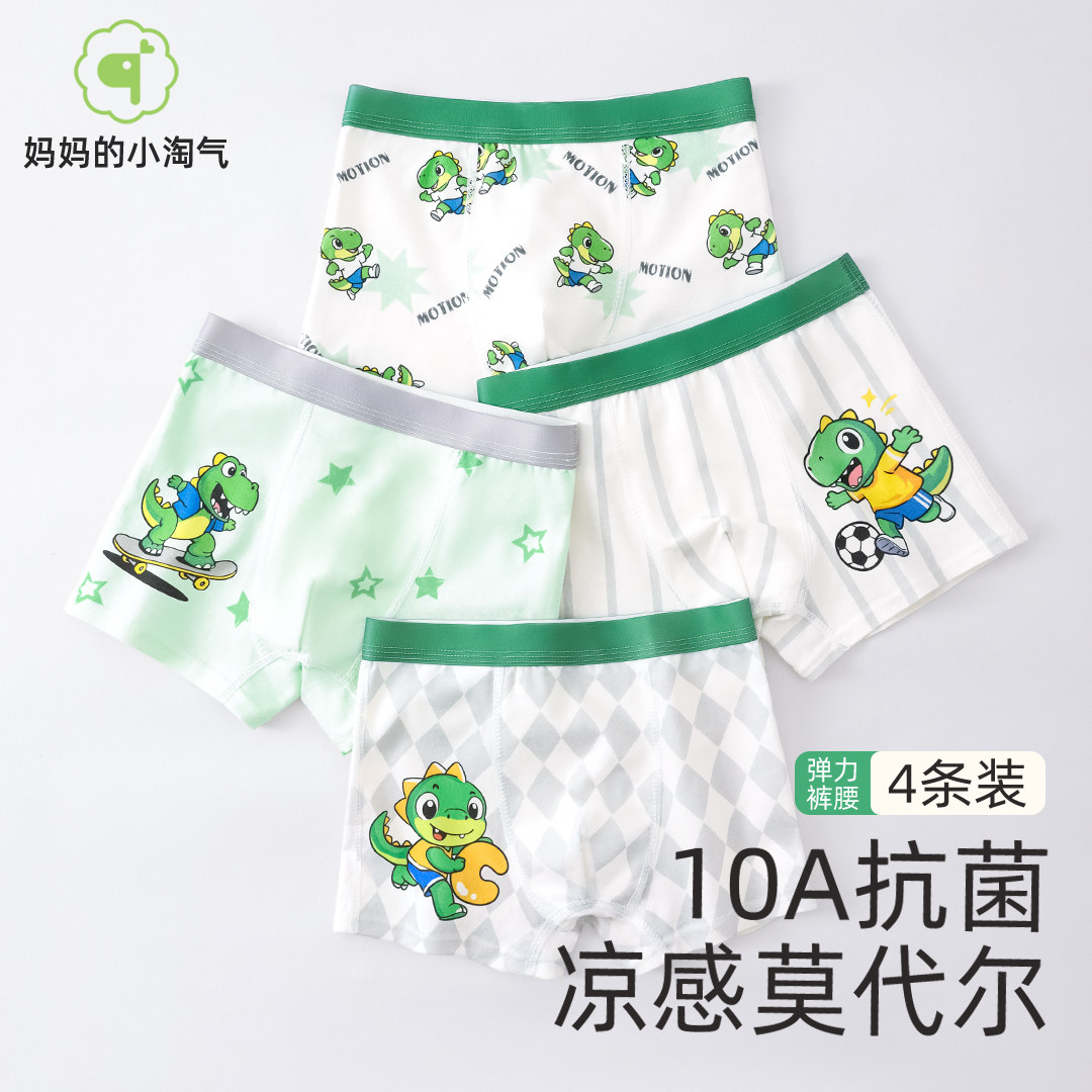 儿童内裤男童莫代尔四角裤不夹屁屁夏季薄款冰丝男孩中大童平角裤,童装/婴儿装/亲子装,内裤,淘宝优惠券,粉丝福利购,淘宝优惠卷