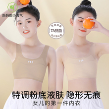 女童内衣发育期小学生一阶段大童女孩小背心12岁粉底液肤儿童文胸