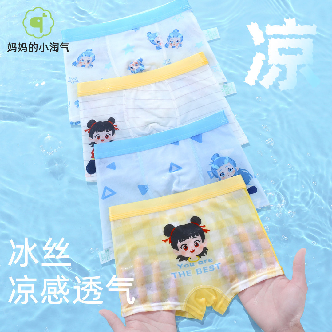 男童夏季冰丝内裤网眼透气舒适