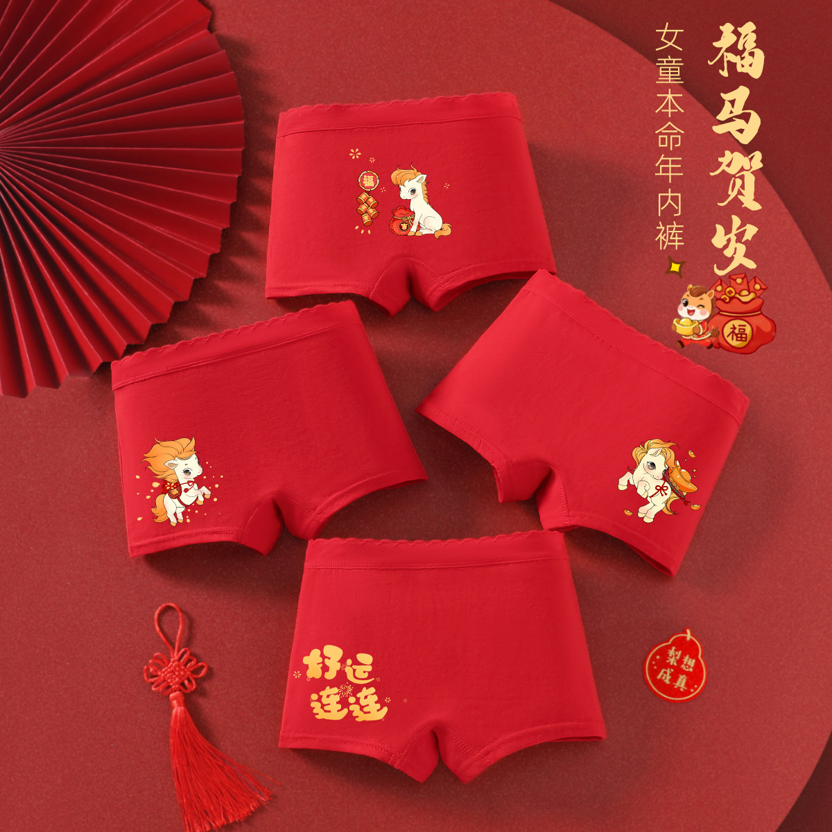 女童纯棉内裤红色2026本命年5A抗菌透气中大童小女孩平角短裤头,童装/婴儿装/亲子装,内裤,淘宝优惠券,粉丝福利购,淘宝优惠卷