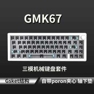 佐亚客制化GMK67键三模 gasket游戏机械键盘套件RGB热插拔DIY套件