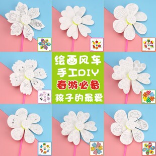 春游幼儿园活动涂画风车白坯纸儿童DIY绘画空白画画风车手工创意