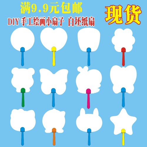 亏本全国包邮diy空白加厚扇子