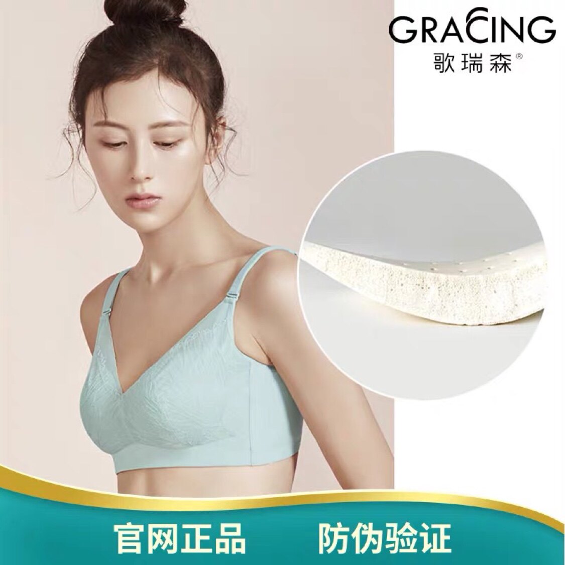 歌瑞森舒芙蕾乳胶内衣女无钢圈薄款厚款文胸聚拢收副乳防下垂美背