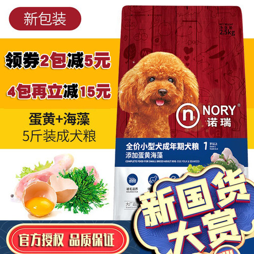 诺瑞小型犬成犬粮牛油果蛋黄海藻