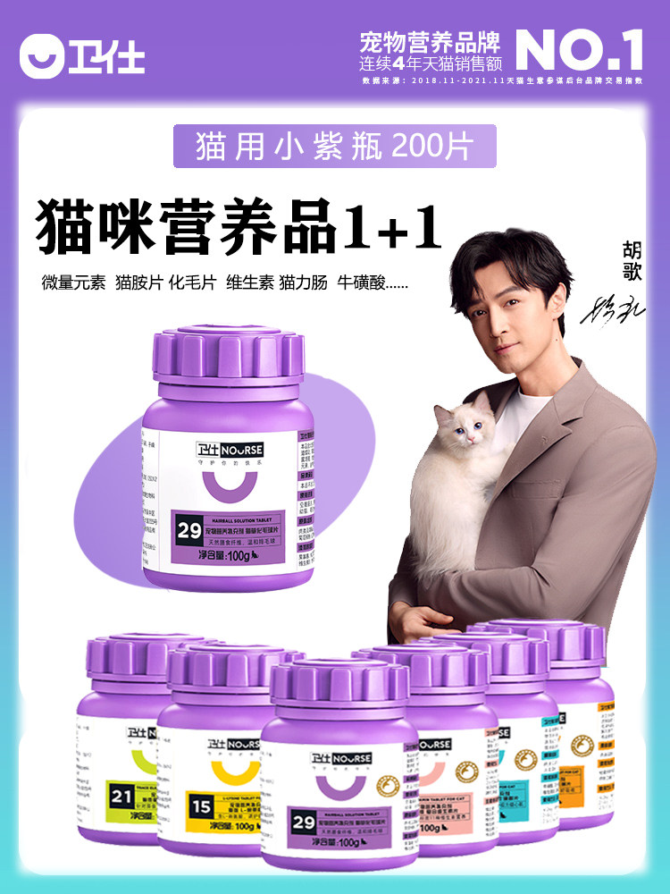 卫仕猫咪多种维生素化毛球片牛磺酸赖氨酸微量元素益生菌200片特_虎窝淘