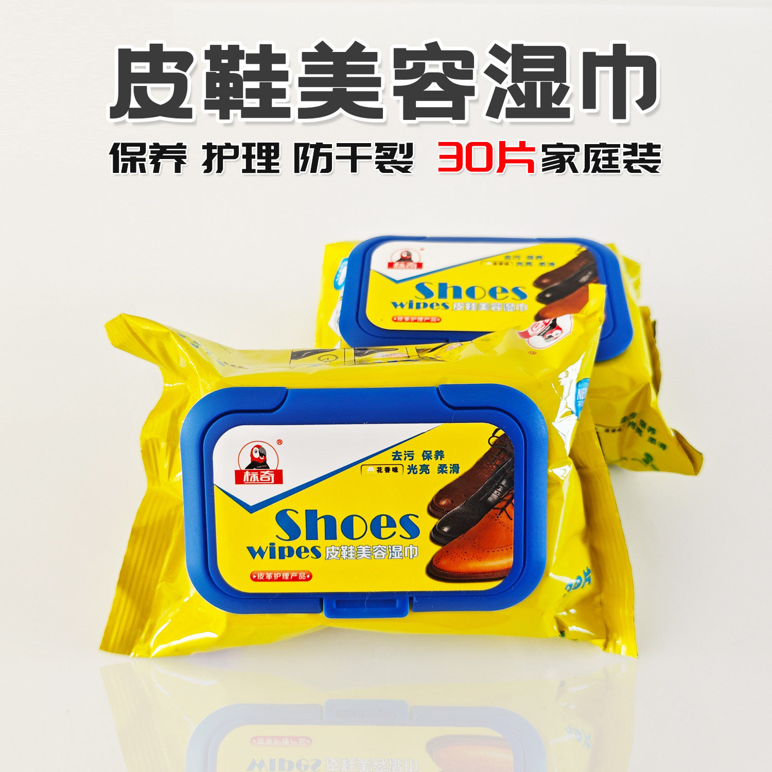 标奇擦鞋湿巾真皮保养油擦皮鞋油无色通用清洁免洗便携去污一次性,洗护清洁剂/卫生巾/纸/香薰,擦鞋湿巾,淘宝优惠券,粉丝福利购,淘宝优惠卷