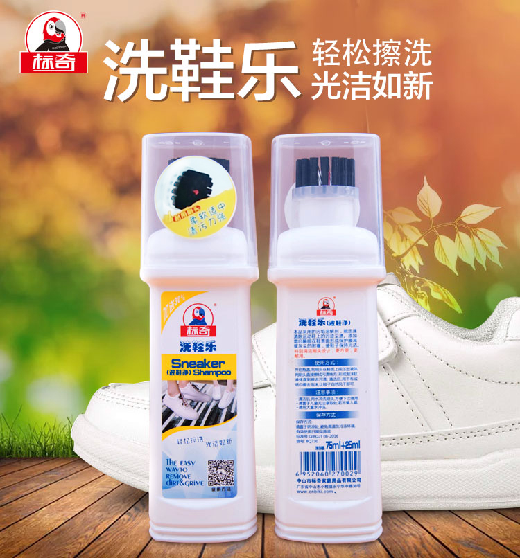 标奇洗鞋乐鞋清洁自带刷头