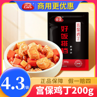谷言料理包宫保鸡丁预制菜商用外卖快餐专用饭店煲仔饭盖浇饭速食