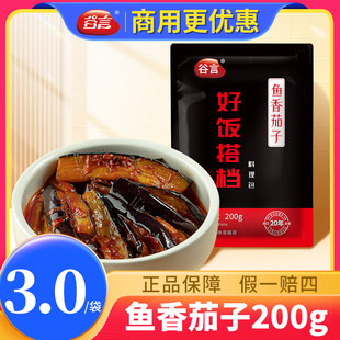 谷言鱼香茄子预制菜料理包商用外卖快餐专用饭店煲仔饭盖浇饭速食
