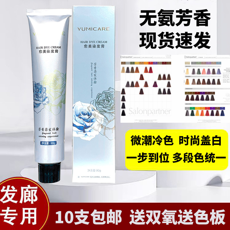 歌秀愈美染发膏挚香花园护理染无氨不刺激盖白发微潮色香水型染膏
