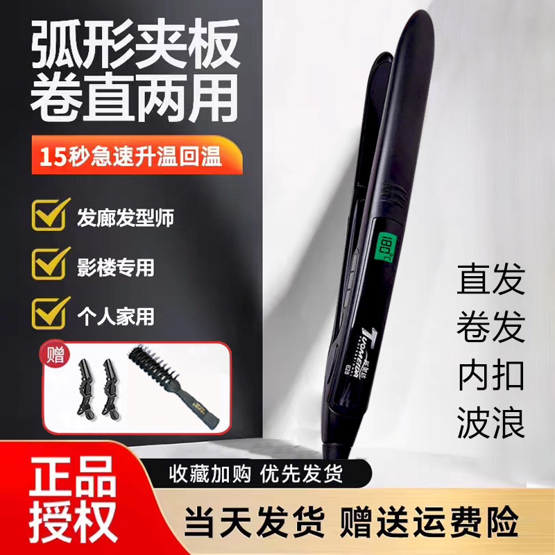 拓美达拉直板直卷两用空气刘海内扣不伤发夹板影楼发廊专用直发器