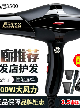 欧玛尼3500蓝光负离子吹风机