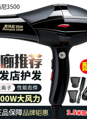 欧玛尼3500蓝光负离子吹风机