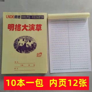 漂亮大演草本子算数本大演算本初中数学横格算数本算数簿中演算本