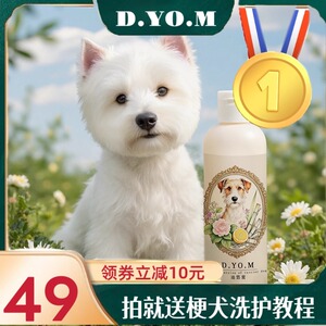 迪悠蜜 梗犬专用沐浴露|宠物美容师定制款狗狗洗澡沐浴露宠物沐浴