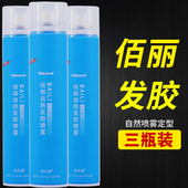 男无味喷雾定型发胶佰丽骨胶原瞬间干胶原味型头发自然蓬松造型女
