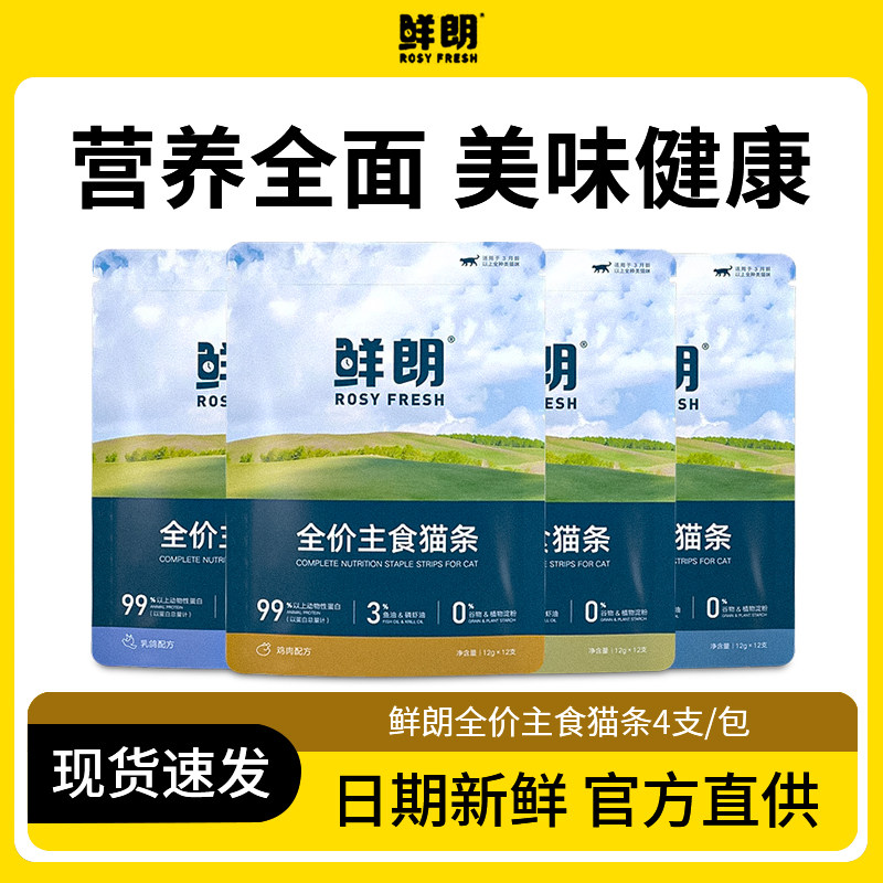 鲜朗全价主食猫咪猫条鱼油湿粮猫粮鲜郎猫零食成幼猫专用,宠物/宠物食品及用品,猫条,淘宝优惠券,粉丝福利购,淘宝优惠卷