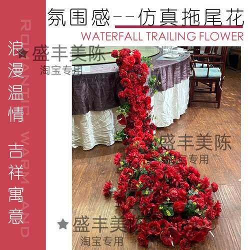 新款婚庆仿真拖尾瀑布花桌花
