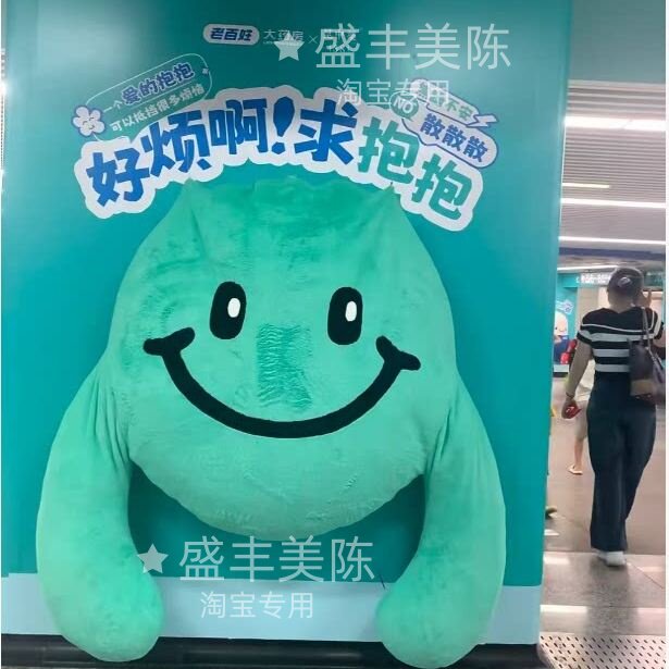新年美陈打卡毛绒抱抱手臂