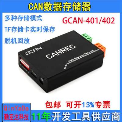 CAN总线数据存储器CANREC离线回放记录仪脱机保存SD卡-402