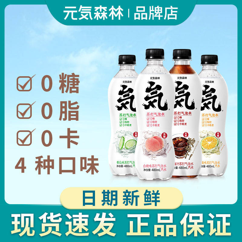 抖音无糖无热量汽水元气森林白桃酸梅味苏打气泡水夏饮料整箱在类目 模玩/动漫/周边/cos/桌游, Cosplay服饰/道具/服务, JK/DK/学生装cos中 - 来自Buy2taobao.com提供专业的淘宝代购服务