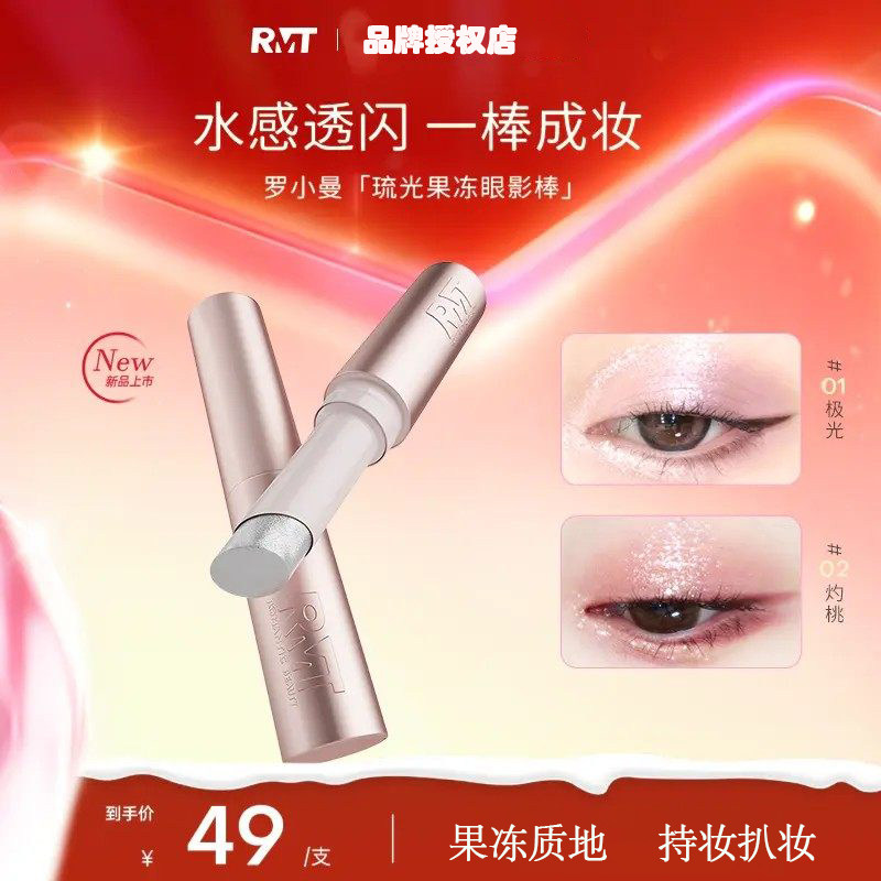 罗小曼果冻眼影高光棒持久水光