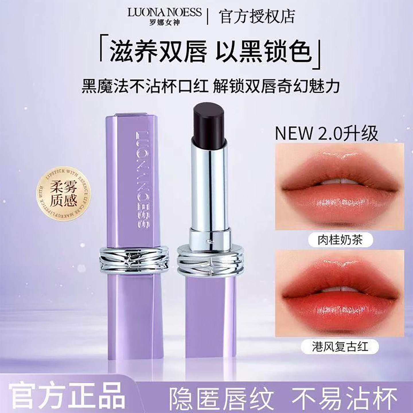 罗娜女神2.0黑魔法口红不易掉色